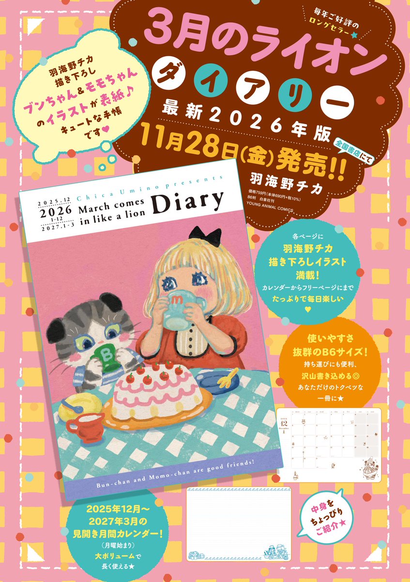 とっても冷え込みますね！😣❄️ 12/12発売のヤングアニマル24号に「3