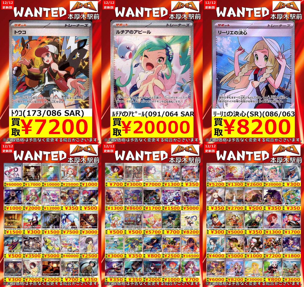 買取情報】 #ポケカ WANTED更新 皆様のお持ち込みお待ちしております