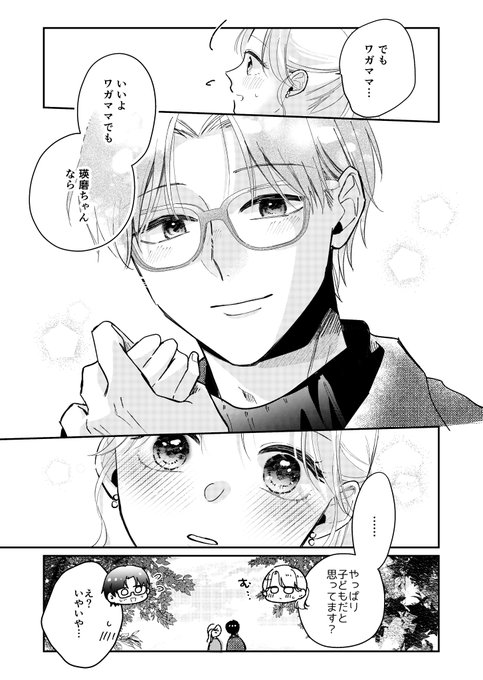 彼氏の甘やかしが止まらない日(4/4) | みずぐちまふゆ🐻❄️ さんの 彼氏の甘やかしが止まらない日(4/4) | みずぐちまふゆ🐻❄️ さんの