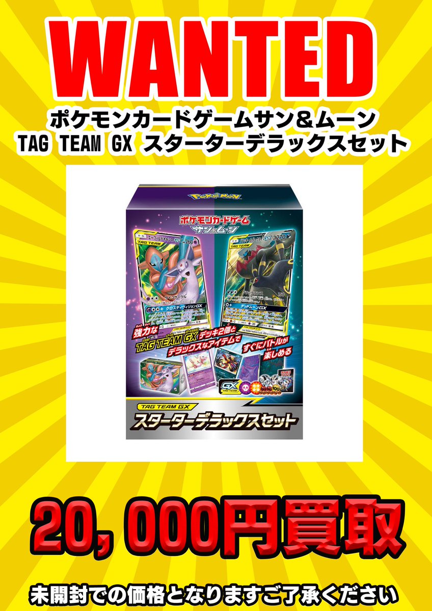 🚨🚨🚨WANTED🚨🚨🚨 ・ポケモンカードゲーム サン＆ムーン TAG TEAM GX