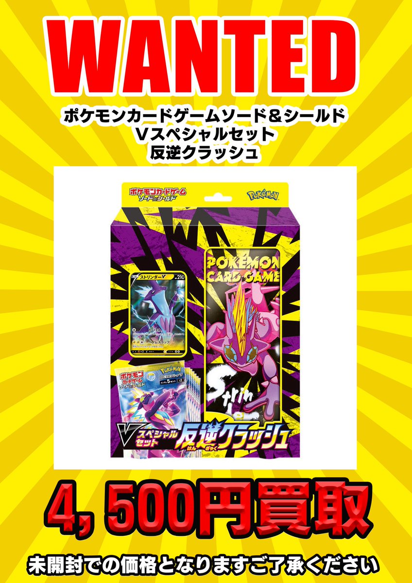 🚨🚨🚨WANTED🚨🚨🚨 ・ポケモンカードゲーム ソード＆シールド V