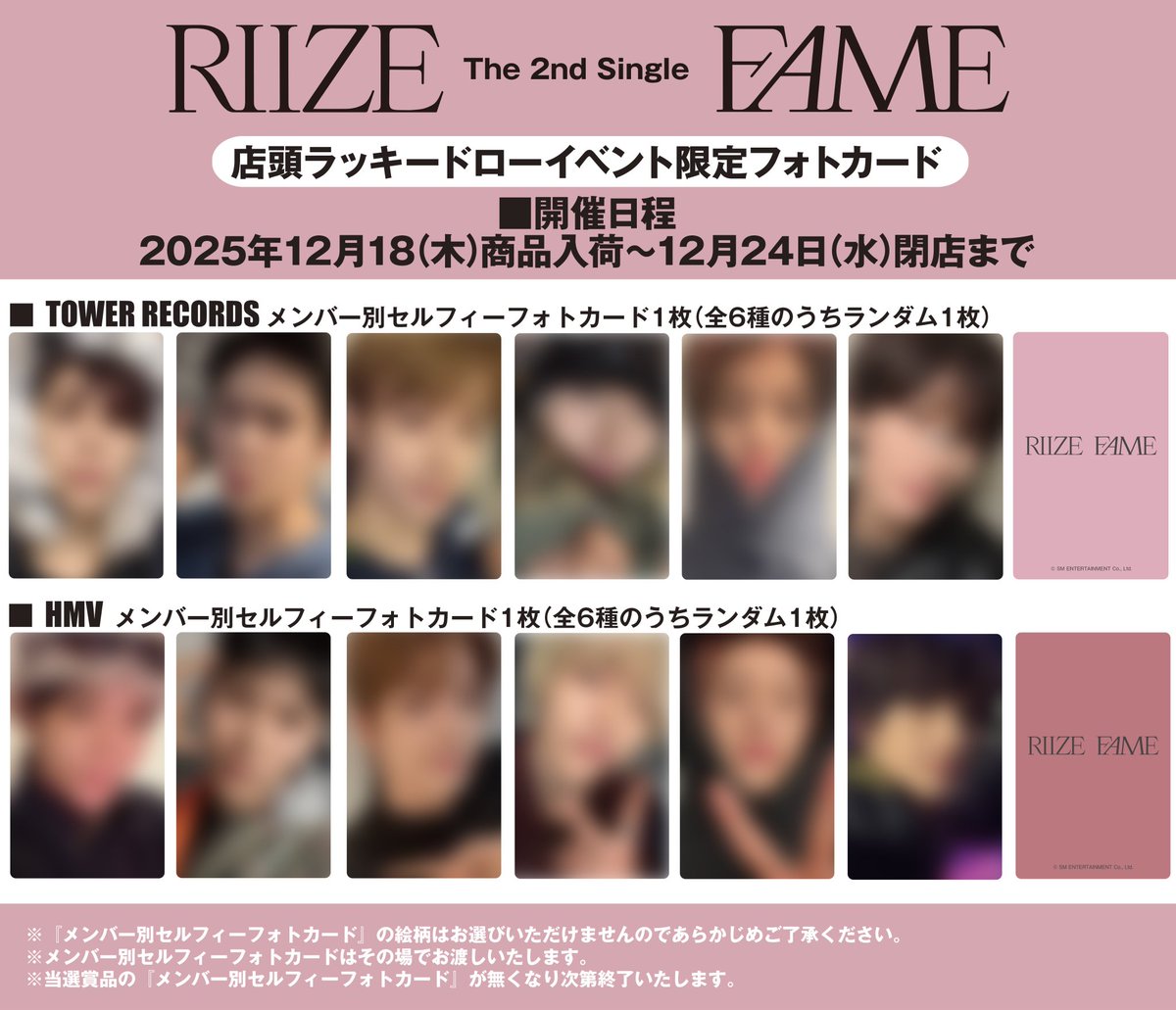 🎸⋆⭒˚｡⋆ PHOTOCARD RIIZE ALBUM FAME LUCKY DRAW Tower records Hmv