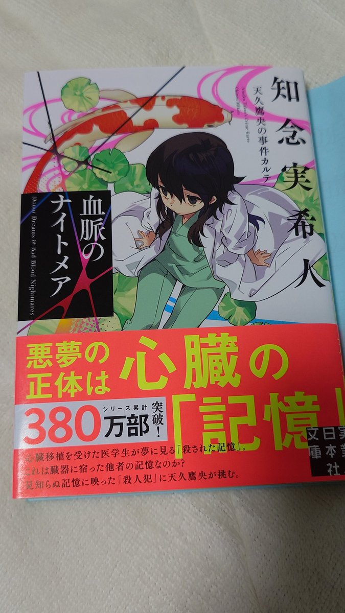 天久鷹央最新刊、知念先生のサイン入り！ サイン入りってあるから