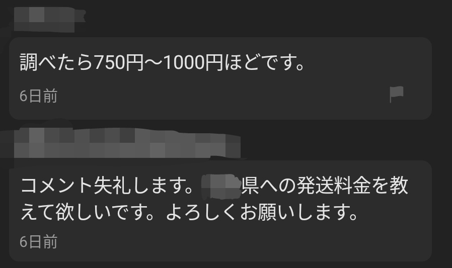今日の教訓】 メルカリで着払いの商品は絶対に買ってはいけない