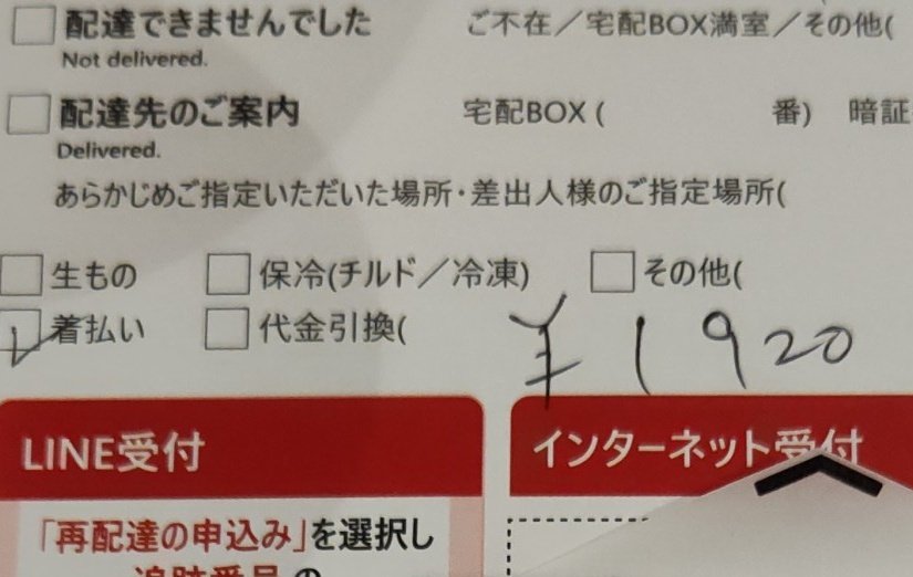 同梱:♡他者購入厳禁 今日の教訓】 メルカリで着払いの商品は絶対に買ってはいけない