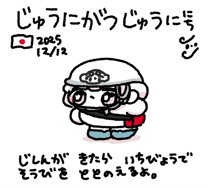 ファンファン #おもちにっき 