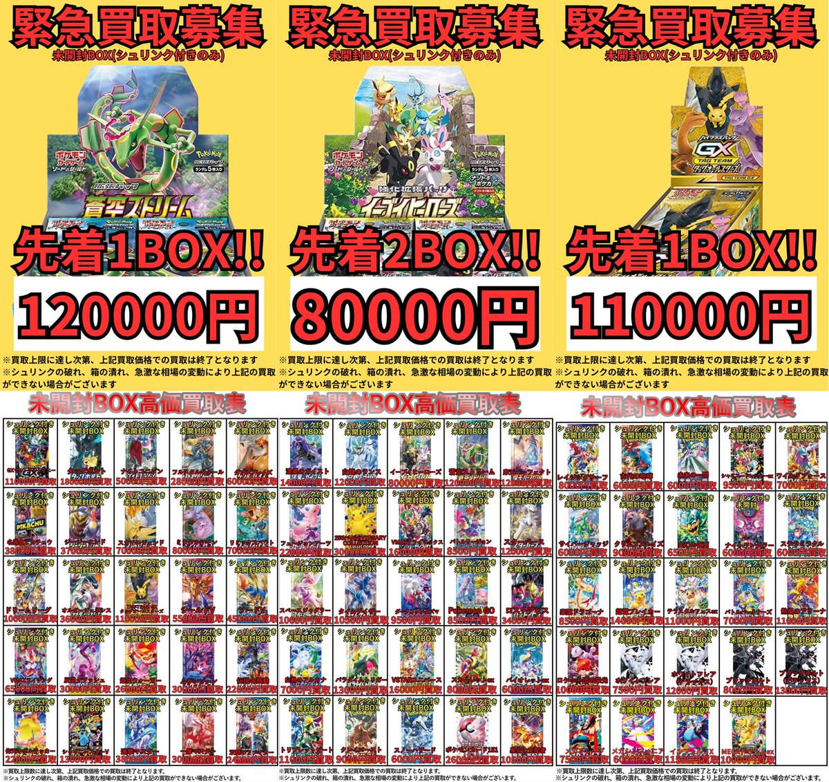 ポケモンカード　遊戯王カード　など　まとめ売り 🟡明日開店より適用🟡 ポケモンカードの高価買取表を公開いたします