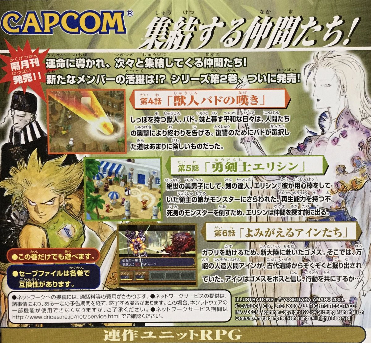 エルドラドゲート　ゲーム販促ポスター　2001年　ドリームキャスト　CAPCOM エルドラドゲート ゲーム販促ポスター 2001年 ドリームキャスト CAPCOM