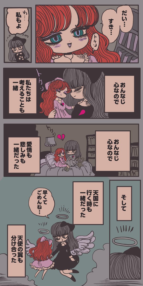 人形に命を与えた子 