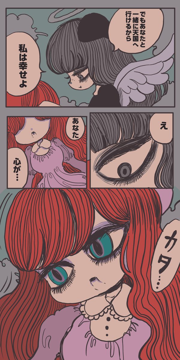 人形に命を与えた子 