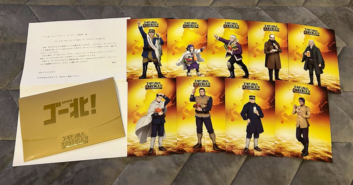 ゴー北！コンプ特典のポストカードセット届いた〜！！！達成感