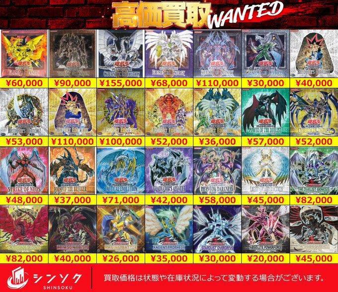 遊戯王未開封box,パック vol.1 ¥590,000買取 遊戯王スターターセット