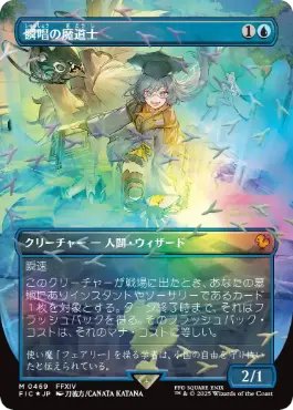 買取情報】 『マジック：ザ・ギャザリング――FINAL FANTASY』 🆕高価