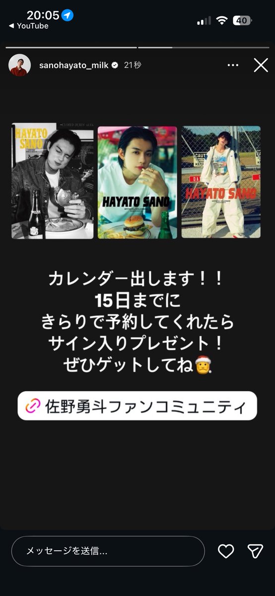 はい、購入者全員に佐野勇斗さんのサイン入りカレンダーが届くという