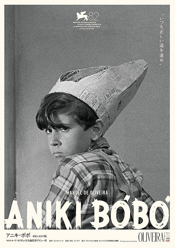 オリヴェイラ2025 没後10年 マノエル・ド・オリヴェイラ特集