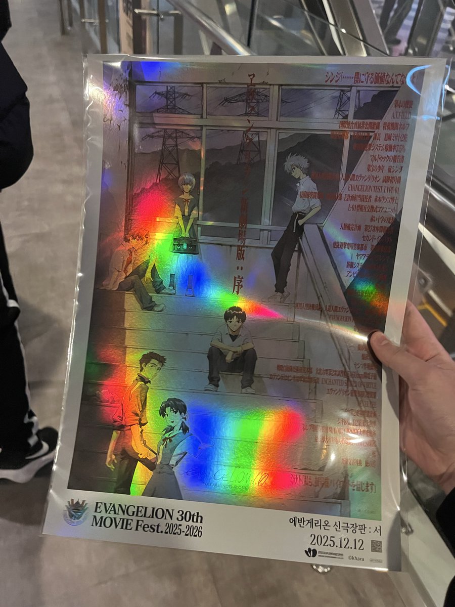 에반게리온 신극 서를 보다
