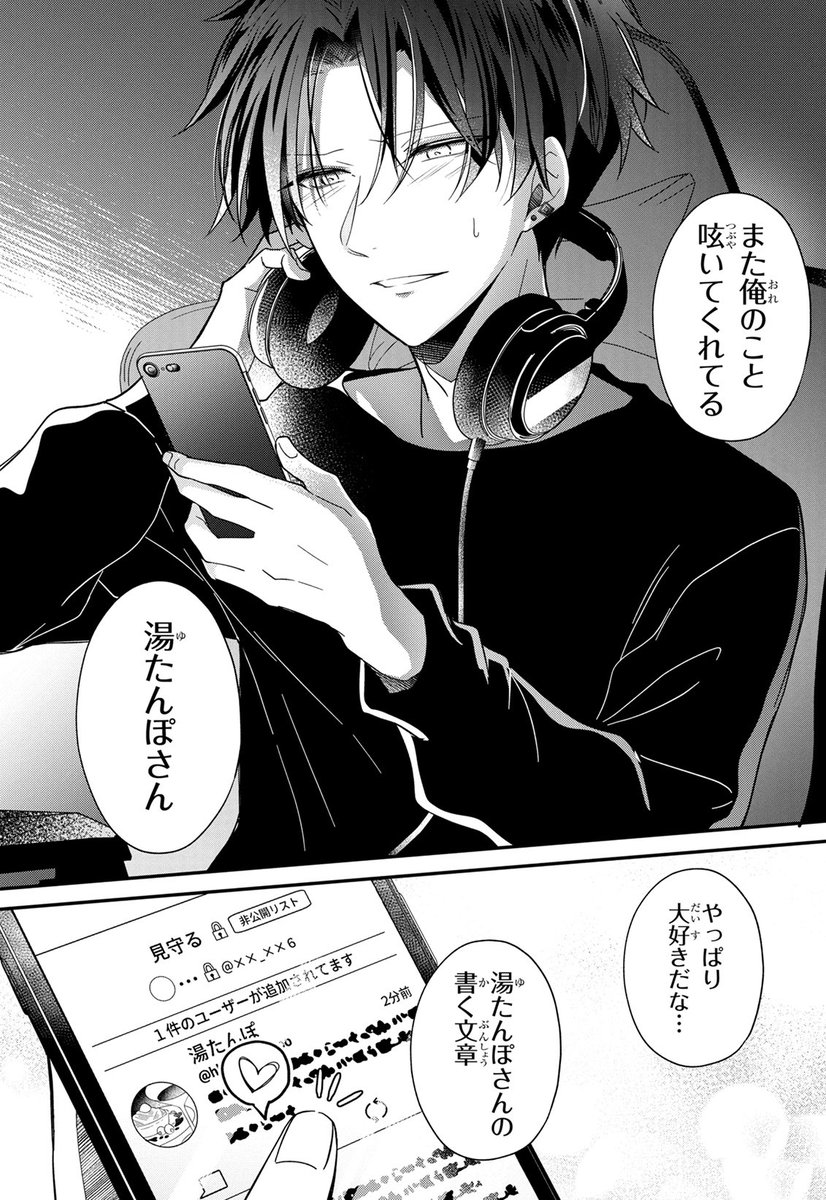 ひっそり推してたのに、
推しに認知されていた話(1/4) 