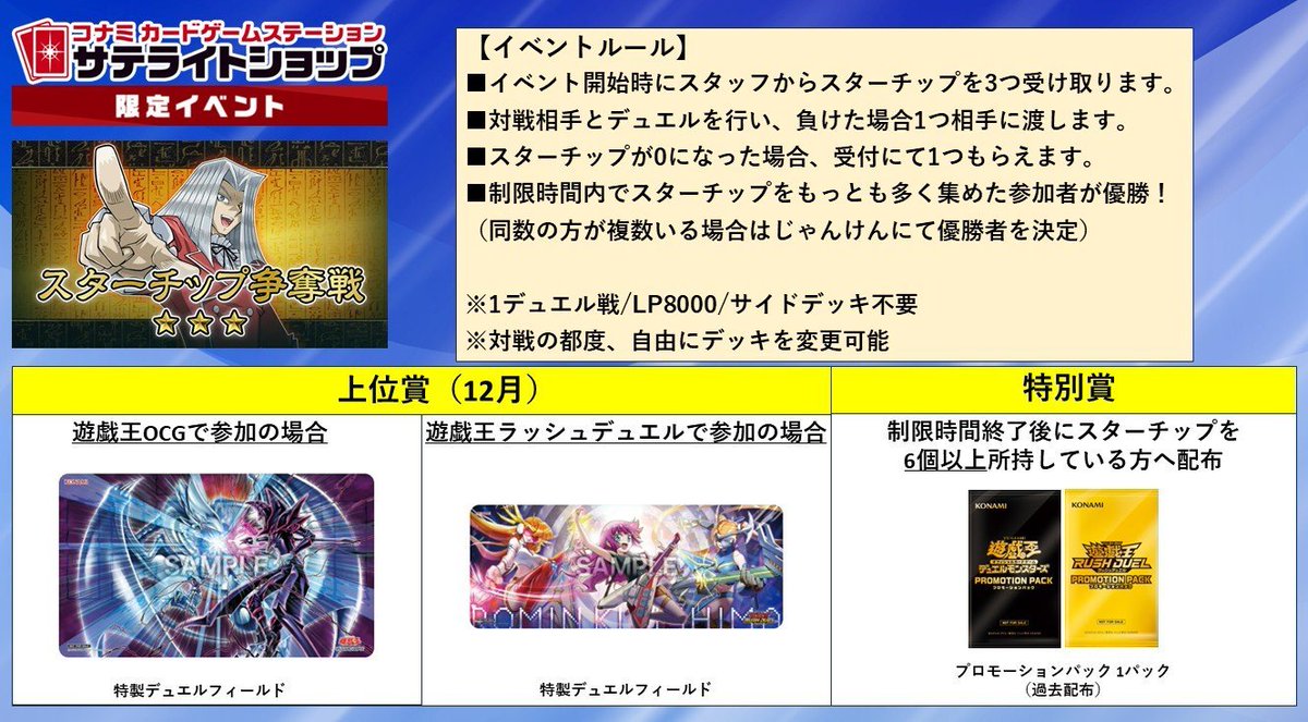 遊戯王 イベント情報】 🌈明日のイベントはコチラ🌈 🌟OCG 🟥「LIMITED