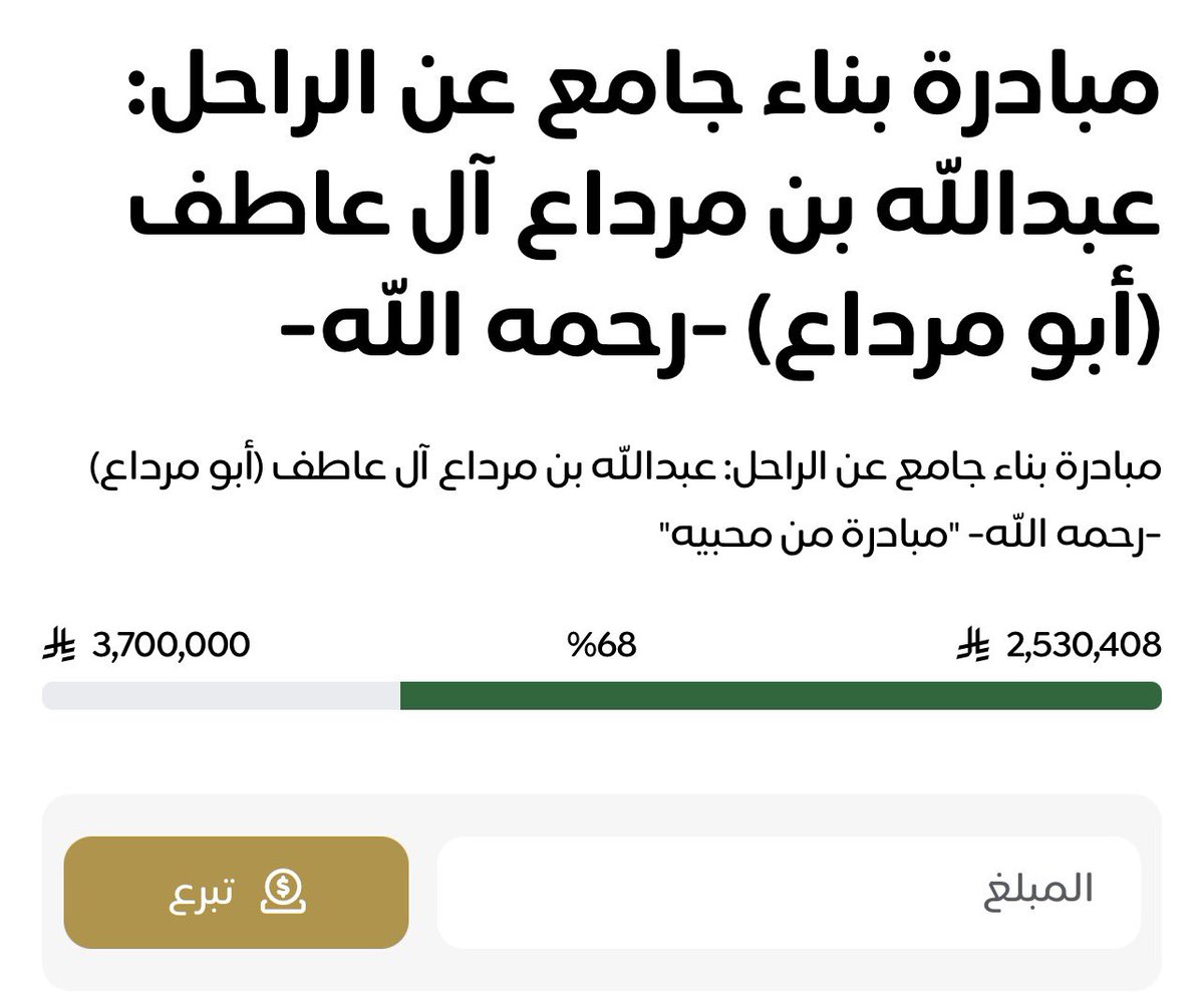 kh_fwaed's tweet image. تحديث:
وصلت 2,530,408﷼
 
بإذن الله ما يجي المغرب إلا والثلاث مليون تعديناها همتكم همتكم رحم الله والديكم

عادي جدًّا بعد فضل الله ثم تفاعلكم مع التغريدة اللي تحت بالتبرع والنشر طاحت 200 ولا 300 ألف ريال أو أكثر فالكثير يبي يتبرع في المبادرة، تصدق، رتويت فالدال على الخير كفاعله❤️