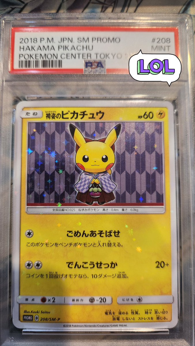 ポケモンカード 袴姿のピカチュウ psa9 メガドリーム319 🧰🧰販売開始記念です🧰🧰 抽選で1名様に 袴姿の