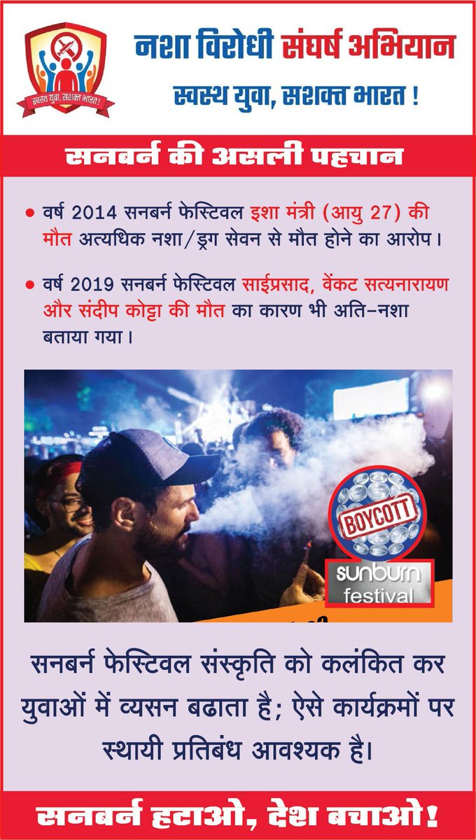Say No to Sanbarn!

Nasha Virodhi Sangharsha Abhiyan leads anti-drug campaign against Sunburn

Students and citizens across Mumbai Region oppose drug-laced rave culture, call to protect Bharat’s youth and values
#Ban_Sunburn_Mumbai
Sunburn Hatao Desh Bachao