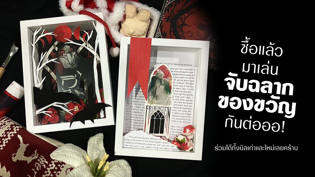 (rt appreciated)

📦 รอบไปรฯ

★ ถึง 24/12/2025
★ ค่าส่ง 50.- สั่งเกิน 600.- ส่งฟรี
★ ฟอร์มซื้อ docs.google.com/forms/d/e/1FAI…

🎁 จับฉลากของขวัญ

☆ ถึง 26/12/2025 
☆ ผู้โชคดี 7 ท่าน
☆ รายละเอียดและฟอร์มร่วม docs.google.com/forms/d/e/1FAI…

มาเล่นกันนะคะ ขอบคุณที่สนับสนุนกันมาตลอดปีค่ะ 🤍