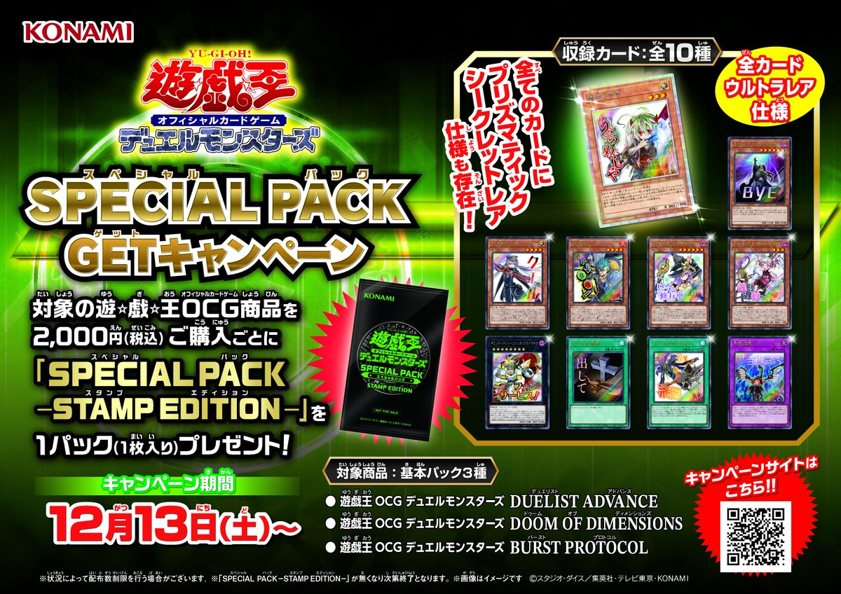 遊戯王 キャンペーン情報】 #遊戯王OCG より 明日(12/13)から 『遊戯王