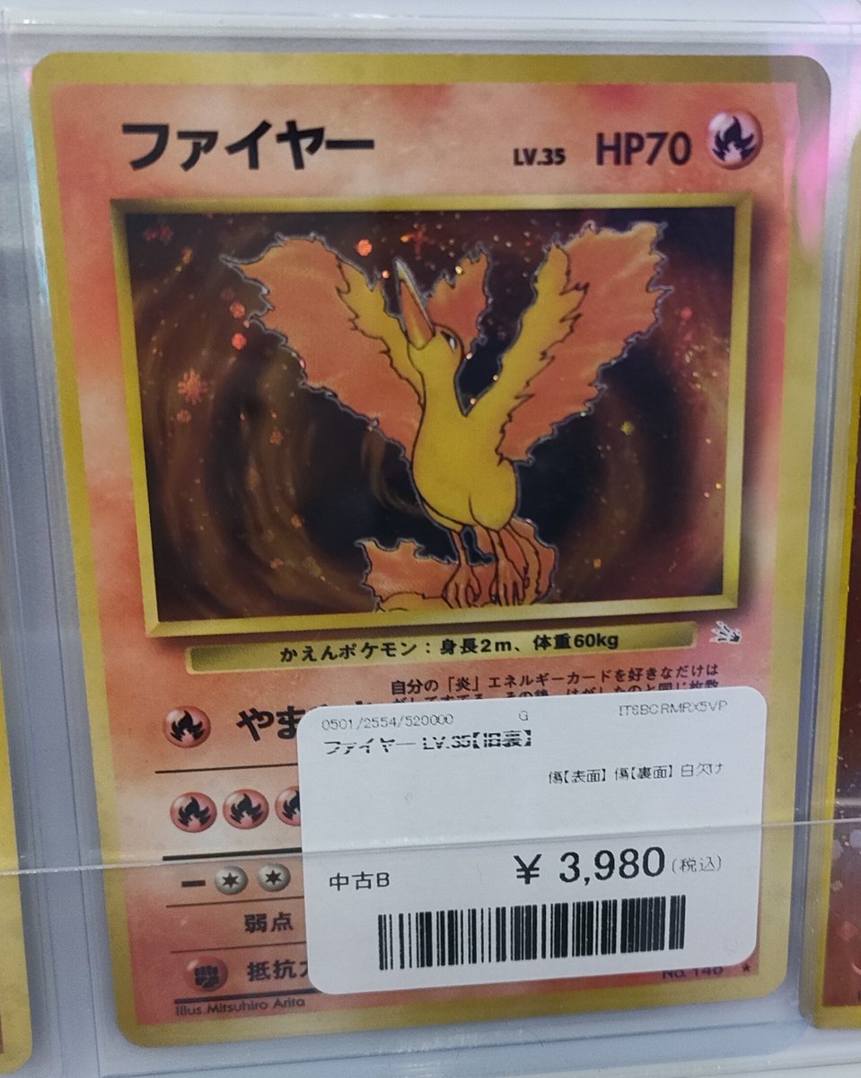 入荷情報】 わるいエーフィ LV.32【旧裏】 ファイヤー LV.35【旧裏
