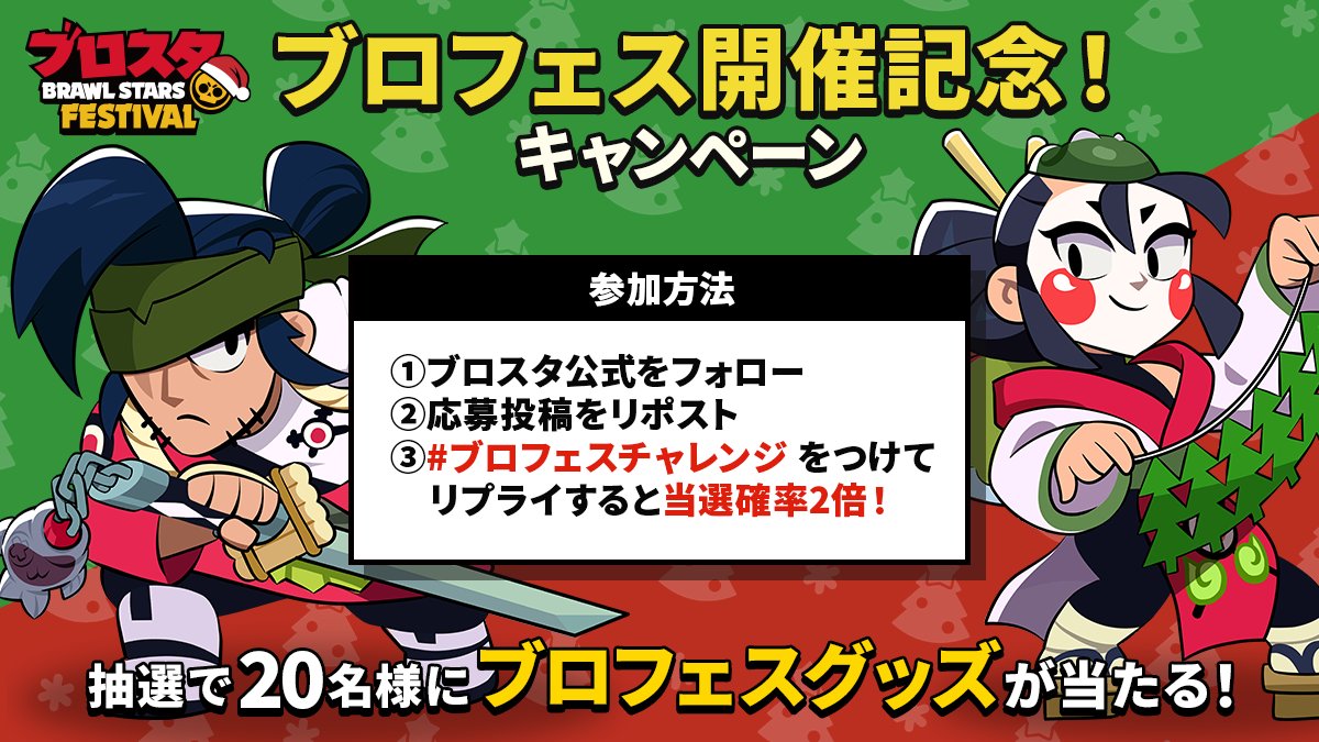 ╔.🌟. .════════╗ ブロフェス開催記念
