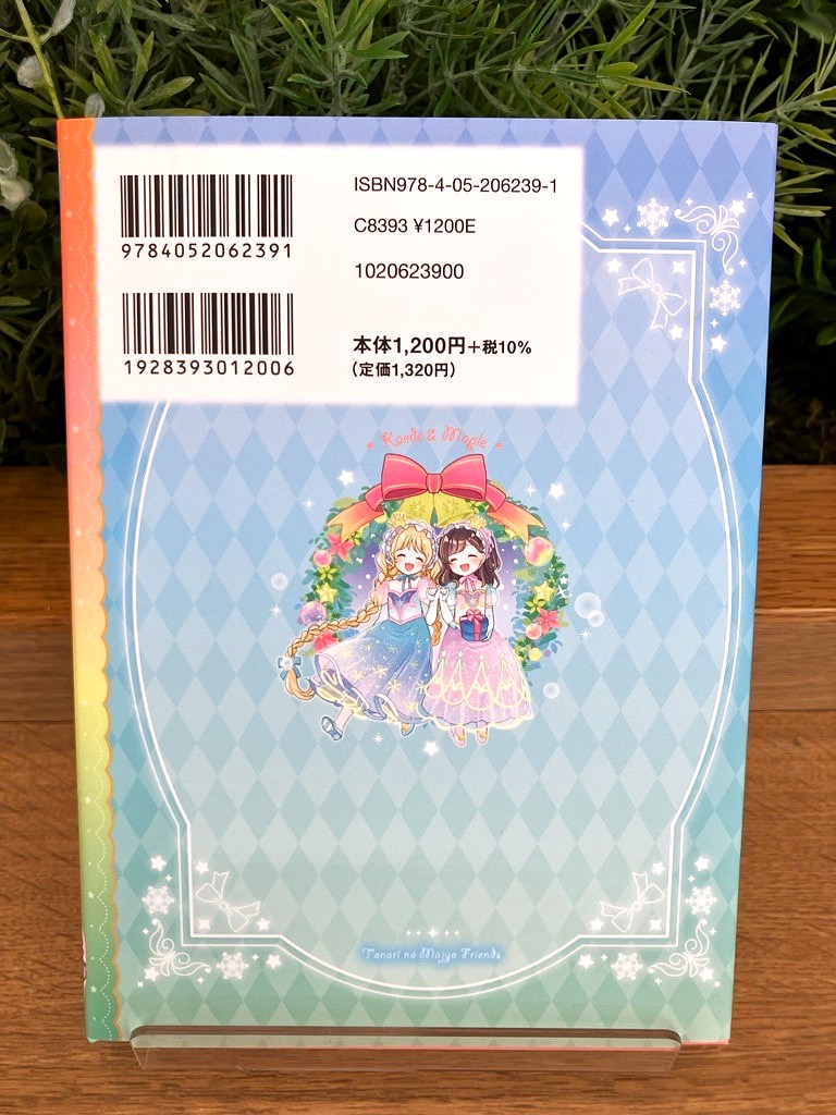新刊発売お知らせ🌟 ＼ 『となりの魔女フレンズ』最新5巻 いよいよ