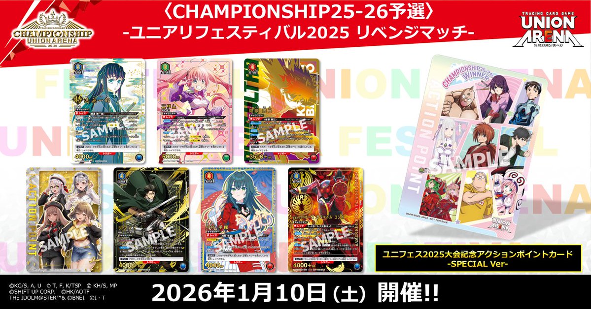 ユニオンアリーナ　ユニフェス2025 AP SPECIAL 🔴#ユニフェス2025 リベンジマッチ⚫ ⚠️⚠️本日締め切り
