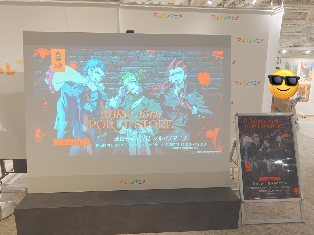 友達と遊ぶ前に2BRO.POPUP渋谷初日の最初の時間に行ってきた