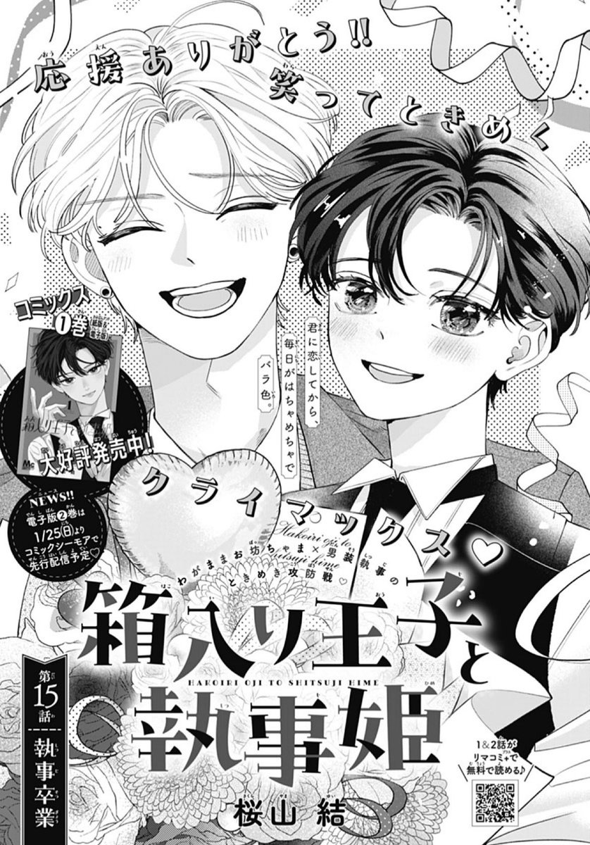 箱入り王子と執事姫 1