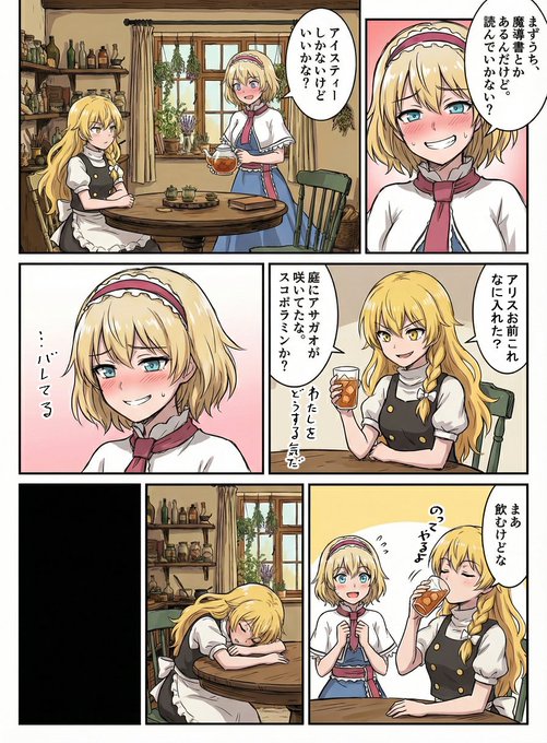 アイスティーしかない… アリスと魔理沙のエロマンガ作った。