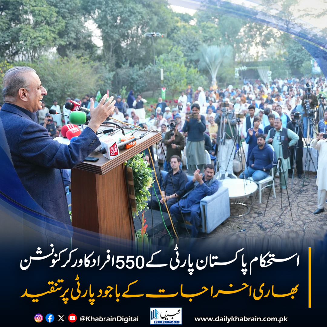 daily_khabrain's tweet photo. استحکام پاکستان پارٹی کے550افراد کا ورکر کنونشن ،بھاری اخراجات کے باجود پارٹی پرتنقید
#khabraindigital
#IstehkamPakistanParty #WorkerConvention #IPPNews #PoliticalUpdates #PakistanPolitics #PartyCriticism #PoliticalSpending #CurrentAffairs #BreakingNews #PoliticalDiscussion https://t.co/f2DBI3sHih