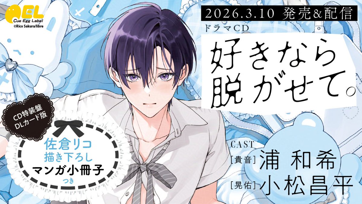 BLCDキューエッグレーベル【公式】 (@BLCD_CEL) / Posts / X