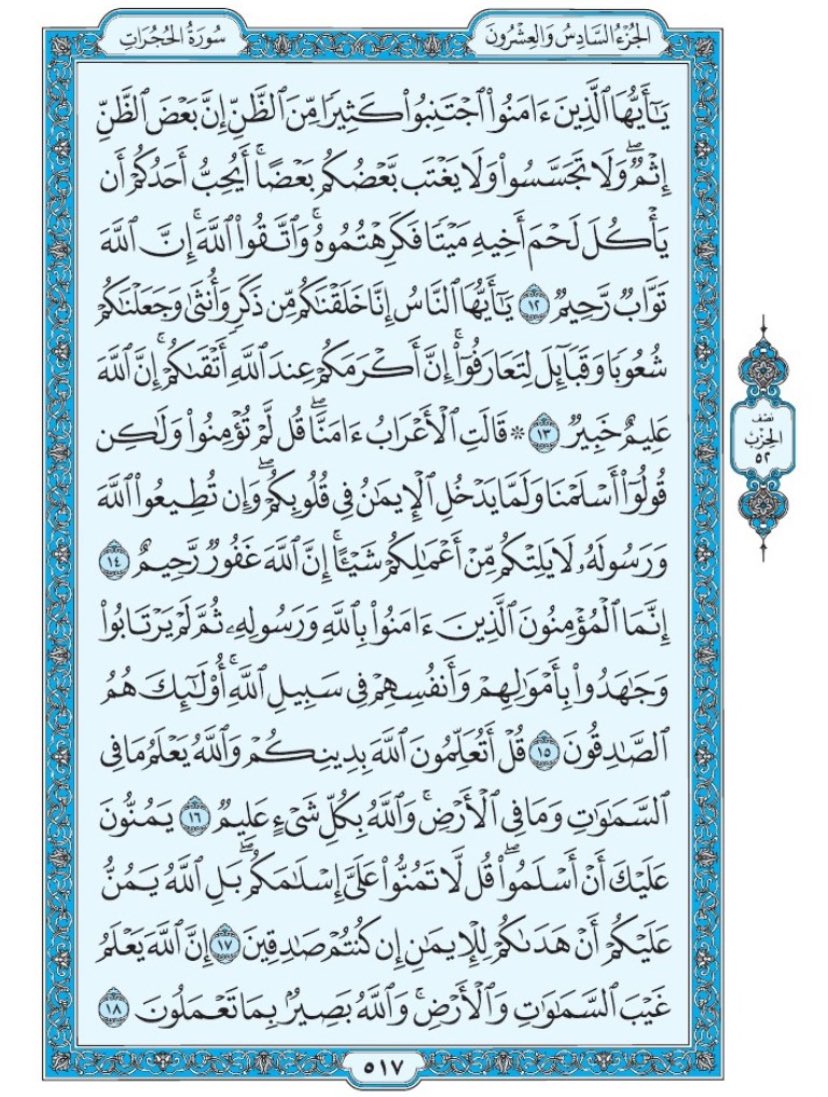القرآن الكريم (@quran_11n) on Twitter photo 