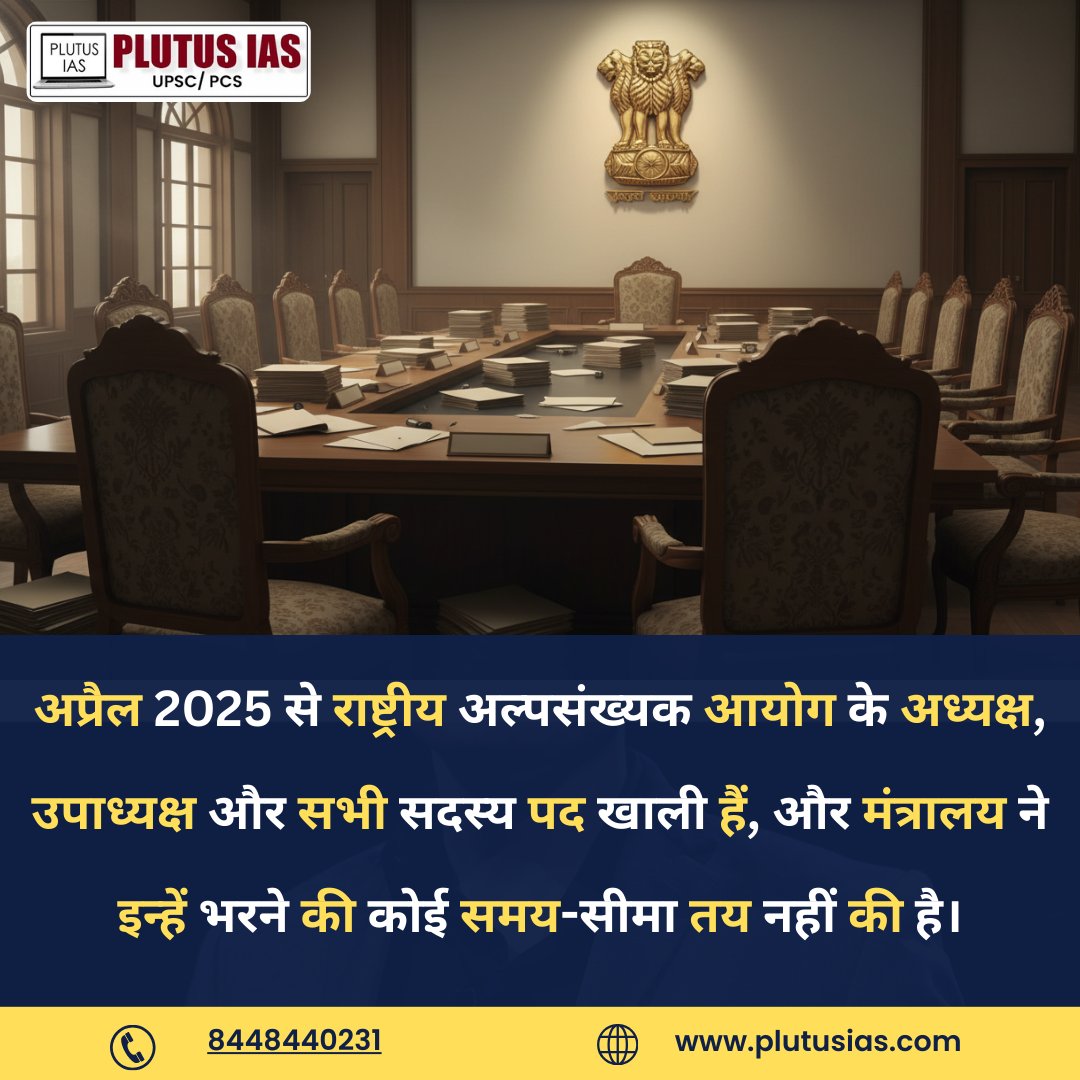 ias_plutus's tweet photo. राष्ट्रीय अल्पसंख्यक आयोग में अप्रैल 2025 से सभी पद खाली—प्रशासनिक देरी पर बढ़ी चिंता।

 #CurrentAffairs #NCM #Government #PolicyUpdates #PlutusIAS https://t.co/vH1m3T3DrM