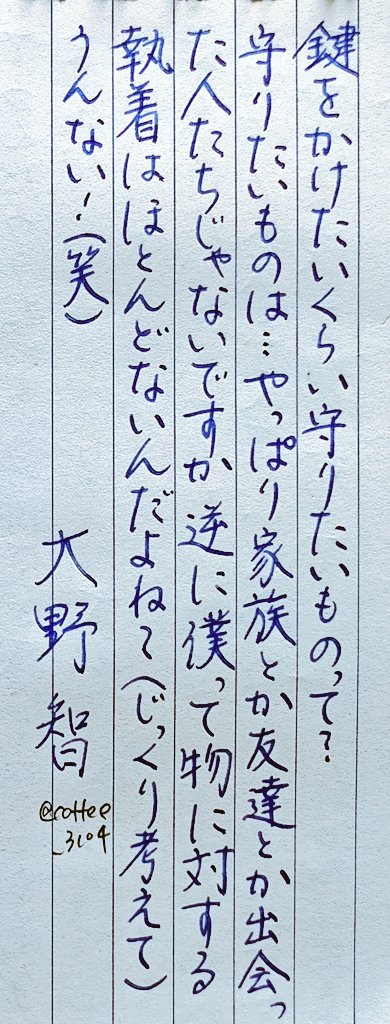 大野智さんが大好きです #大野智 さんの言葉を書き綴っています