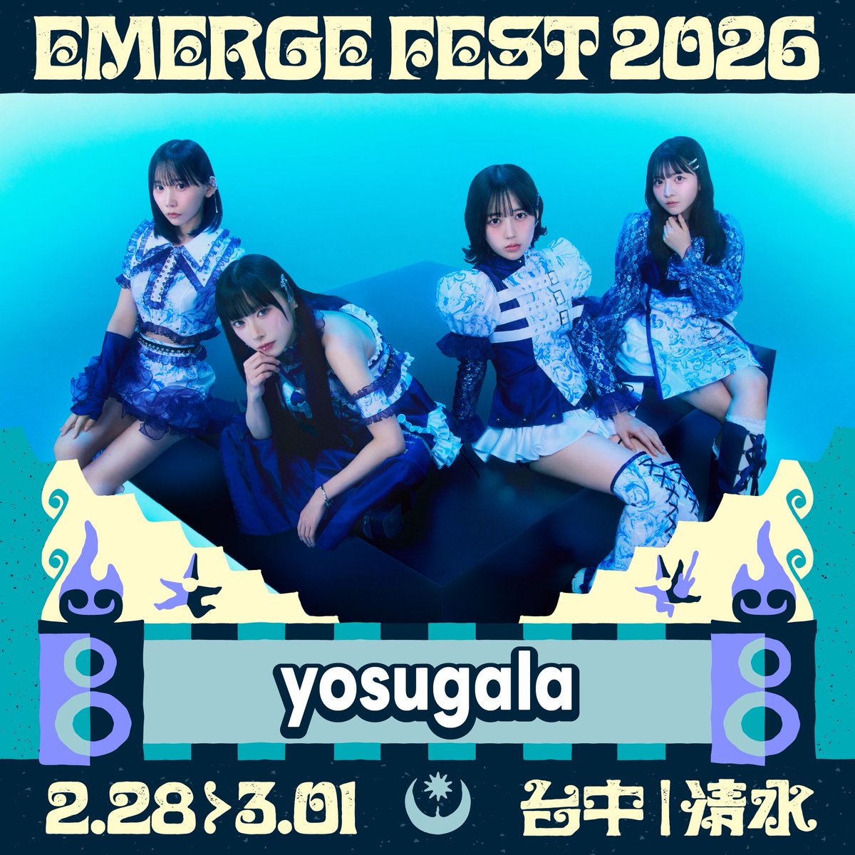 yosugala_info's tweet photo. 【🆕2/28】

「浮現祭 EMERGE FEST 2026」

🗓 2026年2月28日
🏤 台中清水鰲峰山運動公園
🎫 2日通し前売券 NT$ 3,188 / 1日前売券 NT$ 1,988

【チケット詳細☑️】
前売 2025/11/25 12:00～2026/02/27 23:59
https://t.co/B9alVt0Xhc

#yosugala https://t.co/qOWwmM1lho