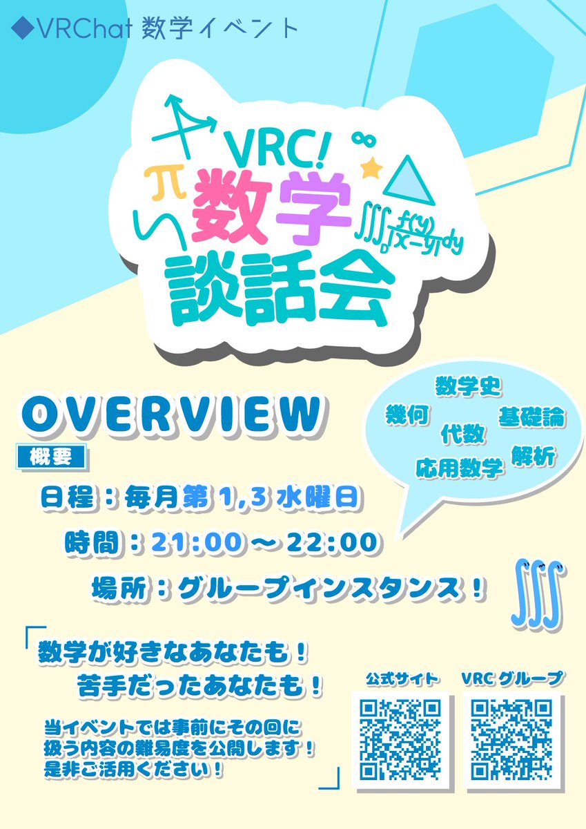 VRC数学談話会 tweet media