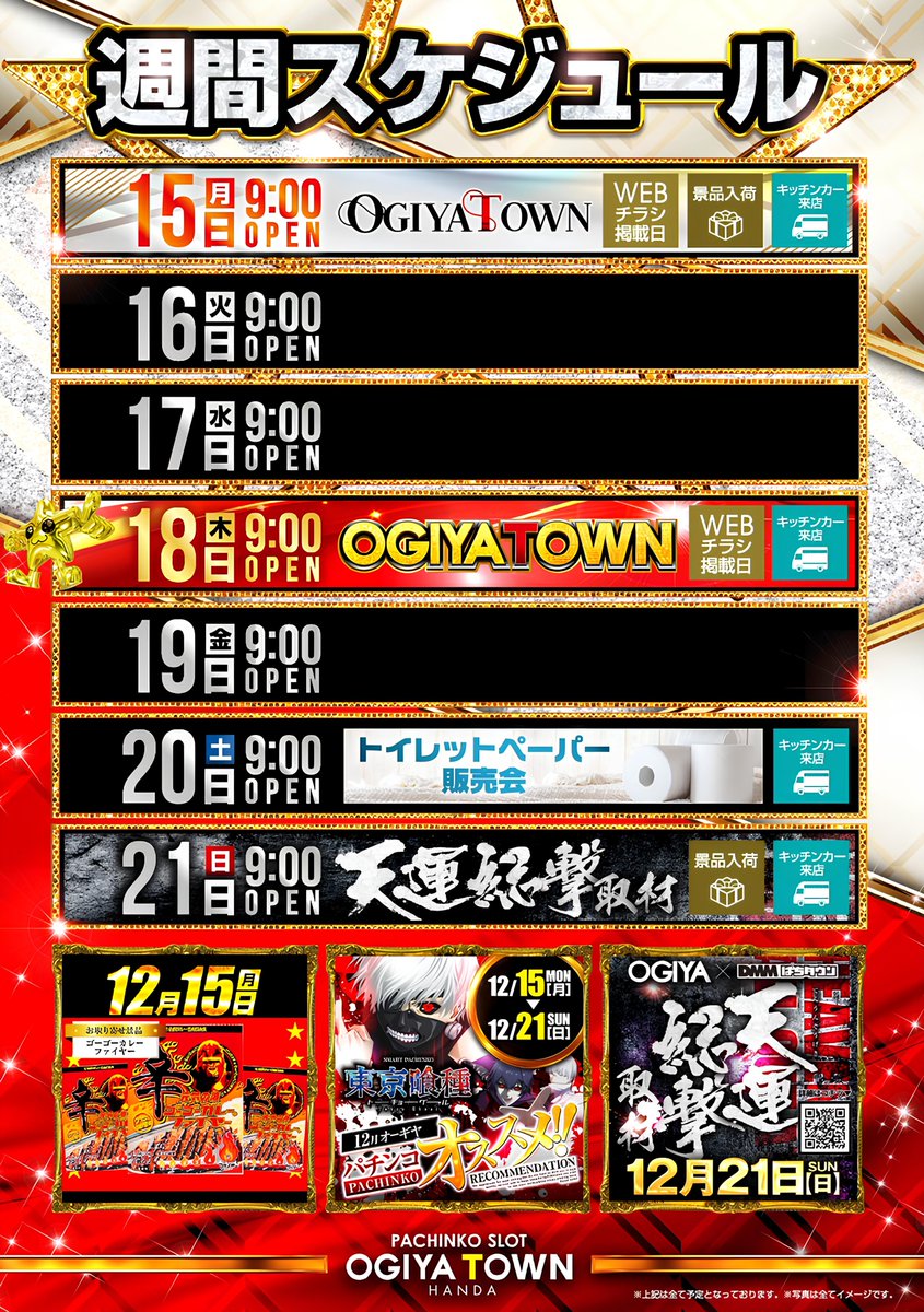 ◇━━━━━━━━━━━━◇ 📆＃今週のスケジュール