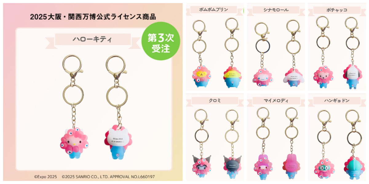 大阪・関西万博 公式グッズ 再販情報／ 🩷サンリオ×ミャクミャク