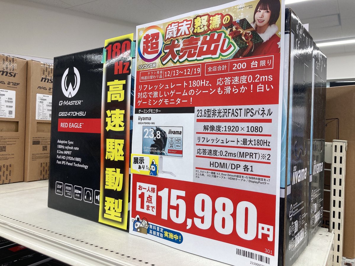 人気のiiyama製ゲーミングモニター！ 【GB2470HSU-W6】 歳末大売出し 