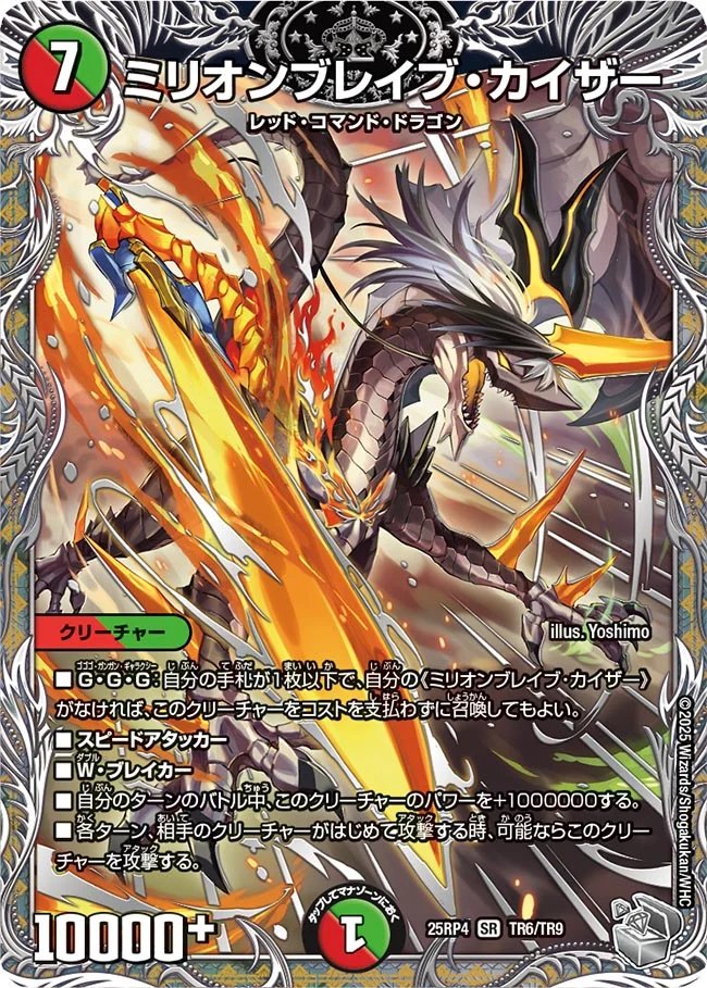 デュエルマスターズ】銀トレジャー《ミリオンブレイブ・カイザー》が