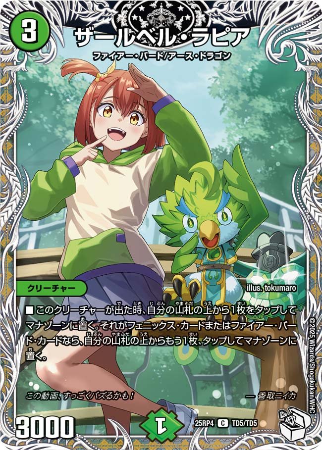 デュエルマスターズ】キャラプレミアムトレジャー《ザールベル・ラピア