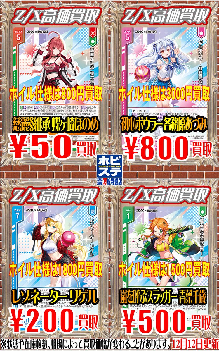 【ゆうこ様まとめ買い】 ゼクス買取情報】 慈麗§継承 蝶ヶ崎ほのめ 50/800 初心ボウラー 各務原