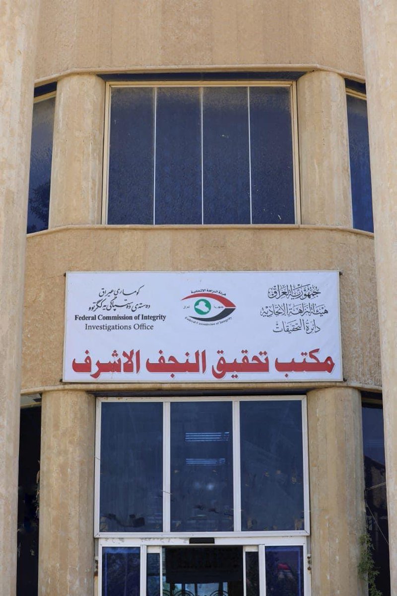 النزاهة: ضبط (١٠) موظفين لمخالفتهم واجبات وظیفتهم في النجف

• المتهمون أحدثوا الضرر بأموال ومصالح الجهة التي يعملون فيها 

أفادت هيئة النزاهة الاتحاديَّة بضبط (١٠) مُوظَّفين في النجف؛ على خلفيَّة ارتكابهم عمداً ما يخالف واجبات وظیفتهم.

facebook.com/share/p/1DGN9w…