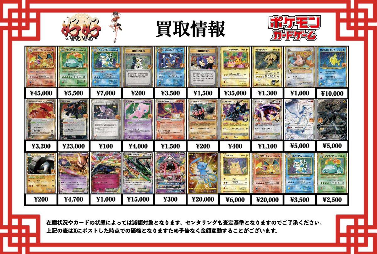 ポケモンカード買取情報こんにちはトレーディングカード専門店、好好