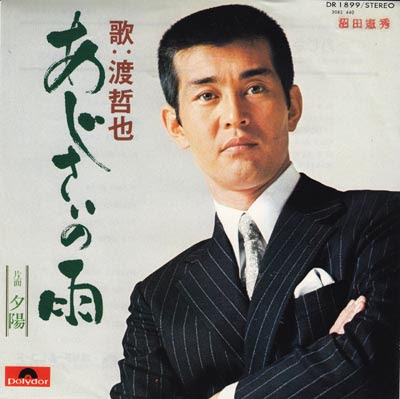 今回の舘さん、裕次郎さんと渡さんを意識したスーツかな👔 #石原裕次郎